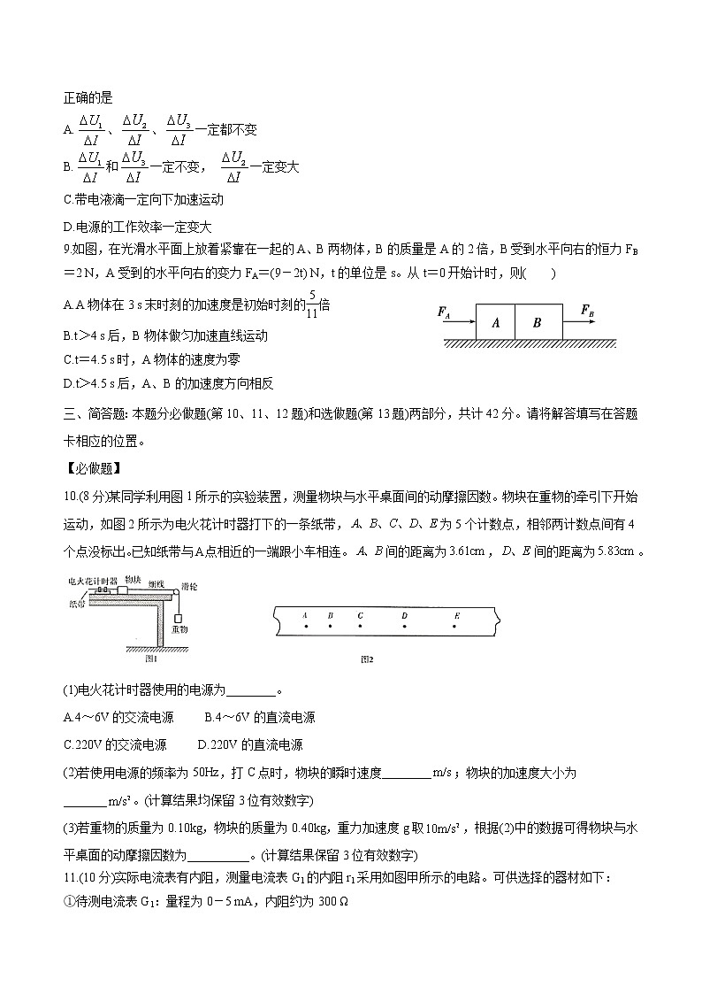 2021届江苏省高考压轴卷之物理Word版含答案解析第3页