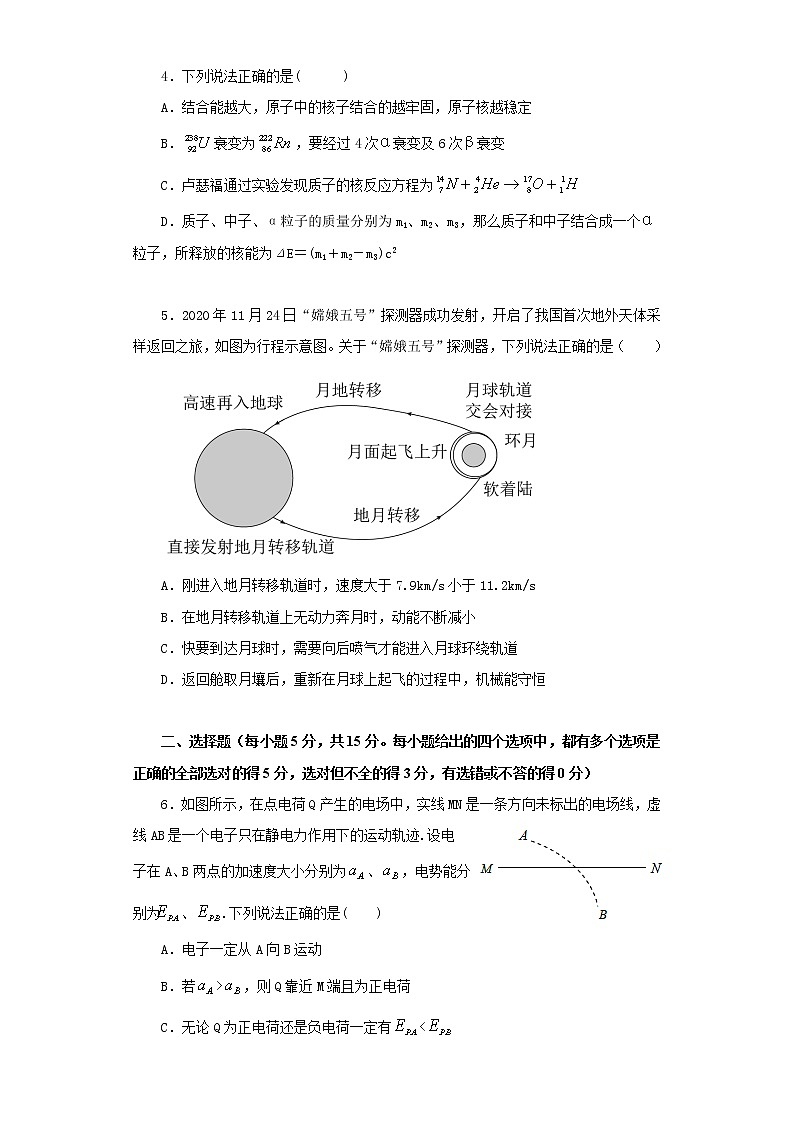 2021届天津市高考压轴卷之物理Word版含答案解析02