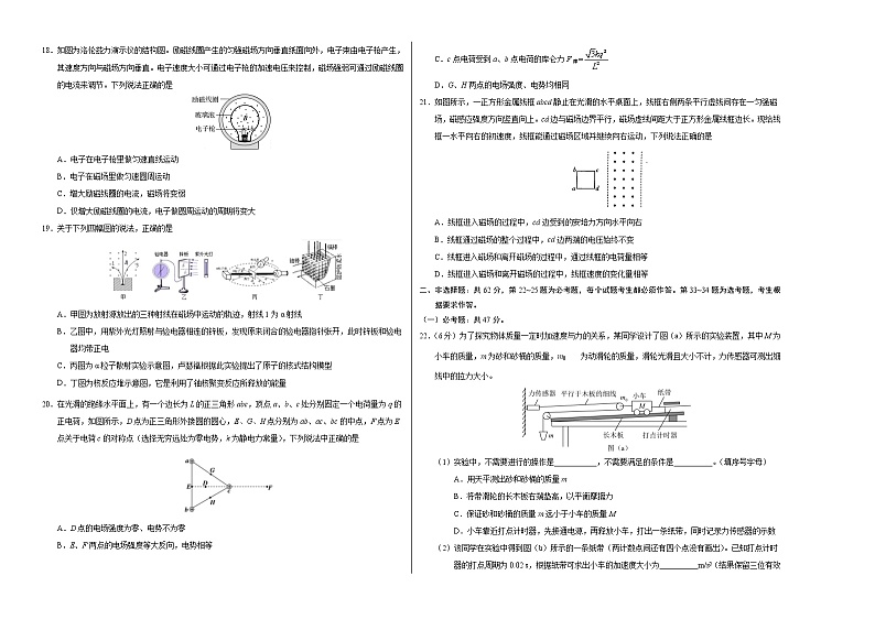 物理-2021年高考高三5月全国大联考考后（强化卷（新课标Ⅱ卷）含答案解析02
