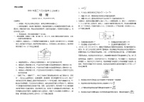 物理-2021年高考高三5月全国大联考山东卷）含答案解析