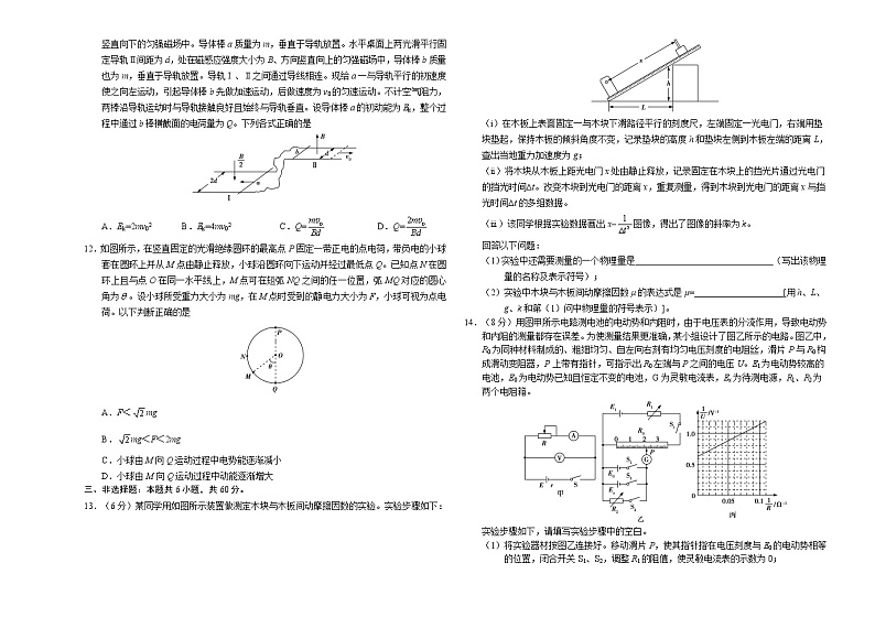 物理-2021年高考高三5月全国大联考山东卷）含答案解析03