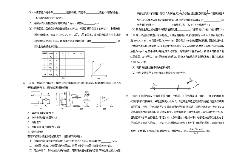 物理-2021年高考高三5月全国大联考（新课标Ⅰ卷）含答案解析03