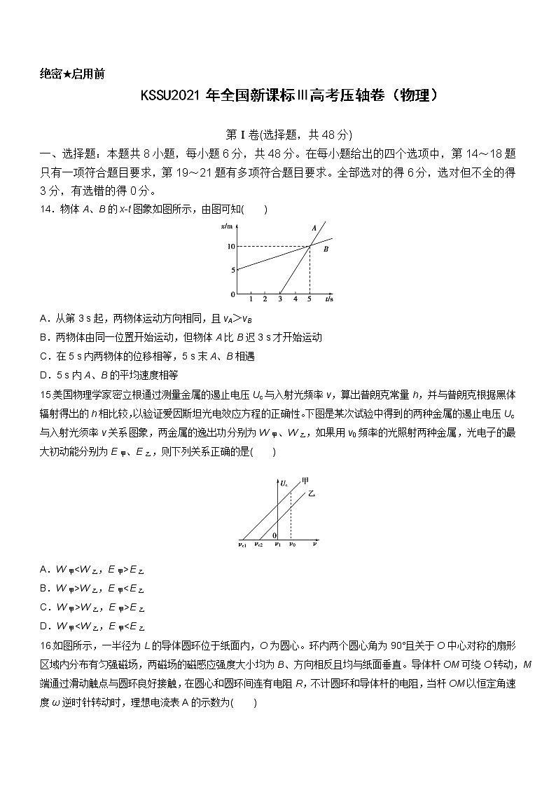 2021届全国卷之Ⅲ高考压轴卷之物理Word版含答案解析01