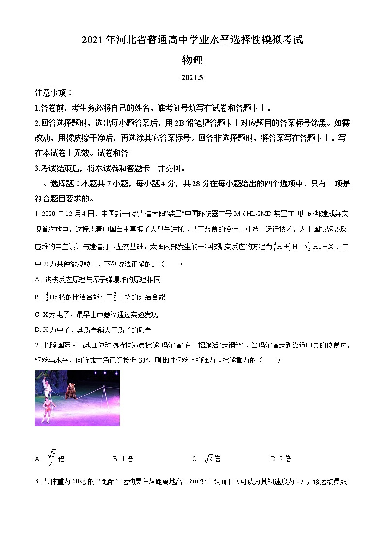 2021届河北省张家口市高考三模物理试题+答案第1页
