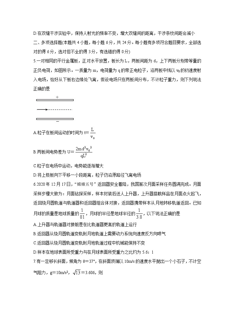 福建省“决胜新高考·名校交流“2021届高三下学期3月联考+物理+答案解析第2页
