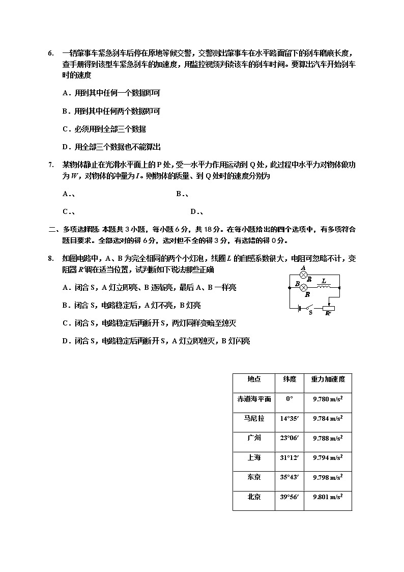 广东省深圳市红岭中学2021届高三下学期5月模拟考试物理试题+答案03