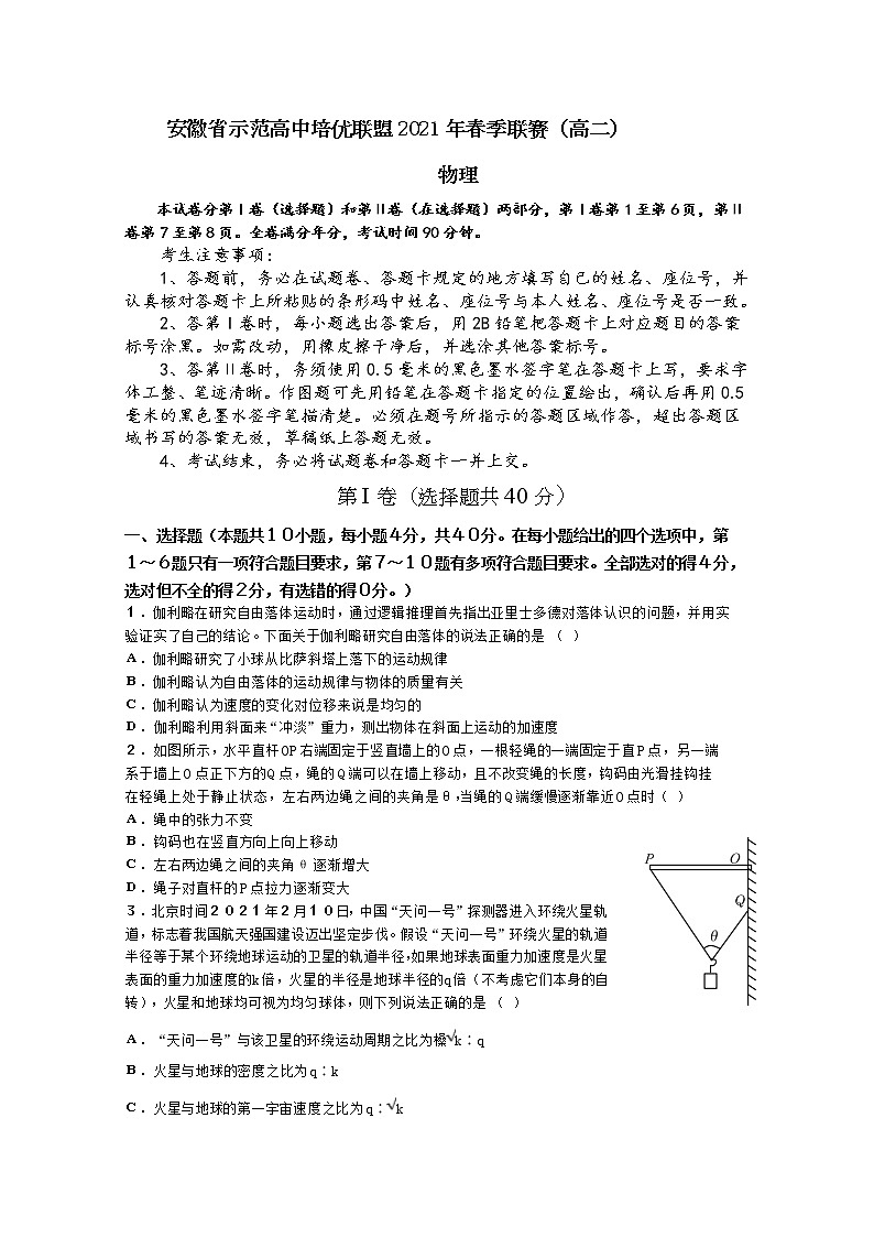 安徽省示范高中培优联盟2021学年高二下学期春季联赛物理试题+答案解析01