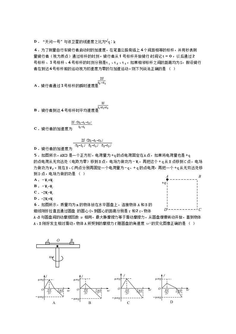 安徽省示范高中培优联盟2021学年高二下学期春季联赛物理试题+答案解析02