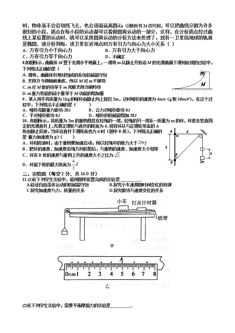 江西省抚州市南城县高中2021学年高一下学期5月月考物理试题+答案02