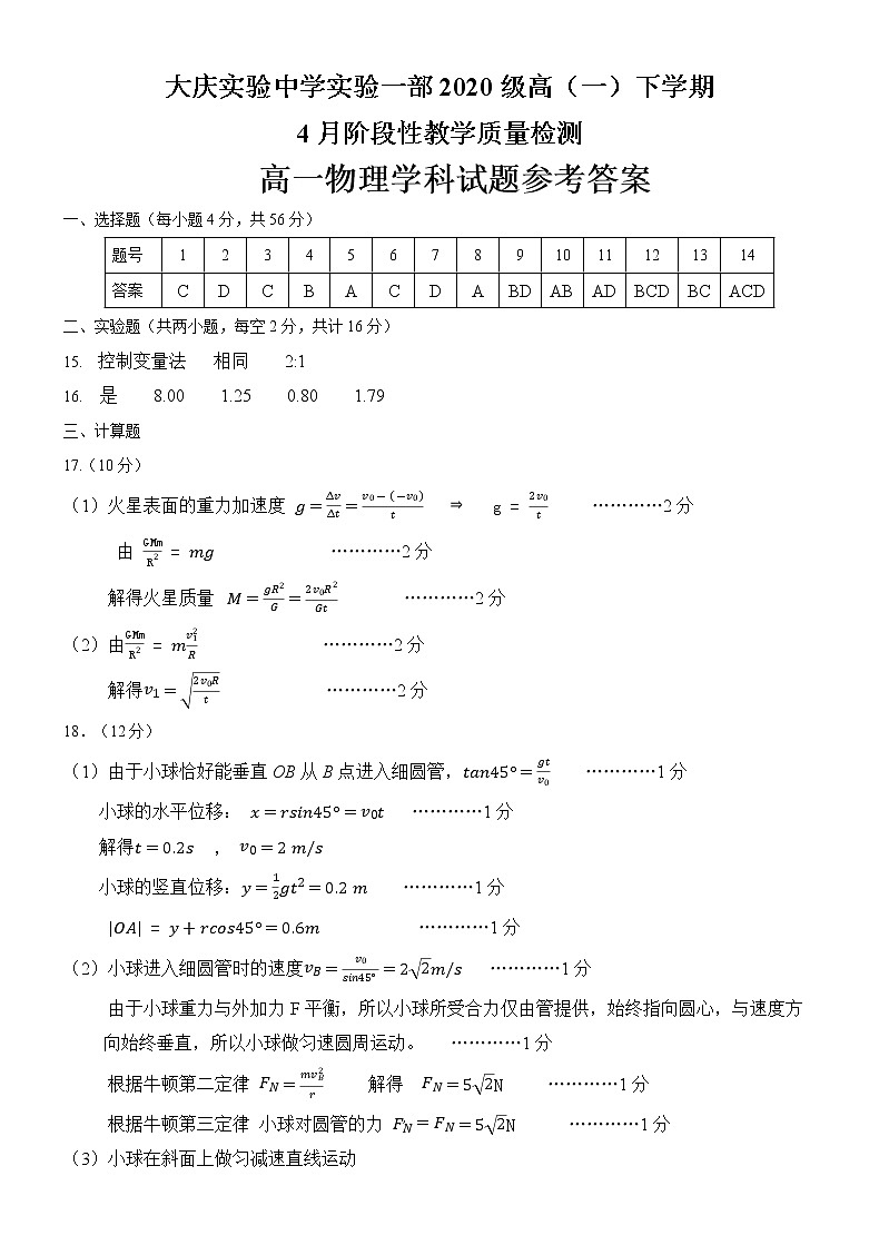 黑龙江省大庆实验中学实验一部2021学年高一下学期4月月考：物理+答案 试卷01