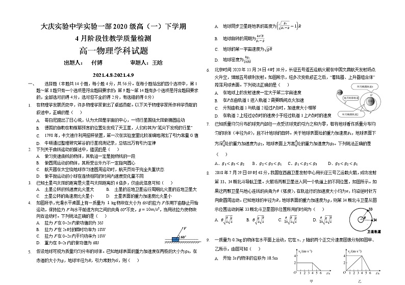 黑龙江省大庆实验中学实验一部2021学年高一下学期4月月考：物理+答案 试卷01