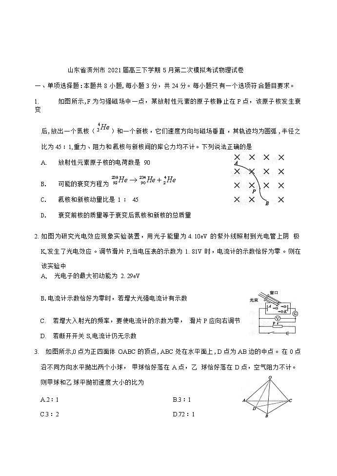 山东省滨州市2021届高三下学期5月第二次模拟考试物理试卷+答案01