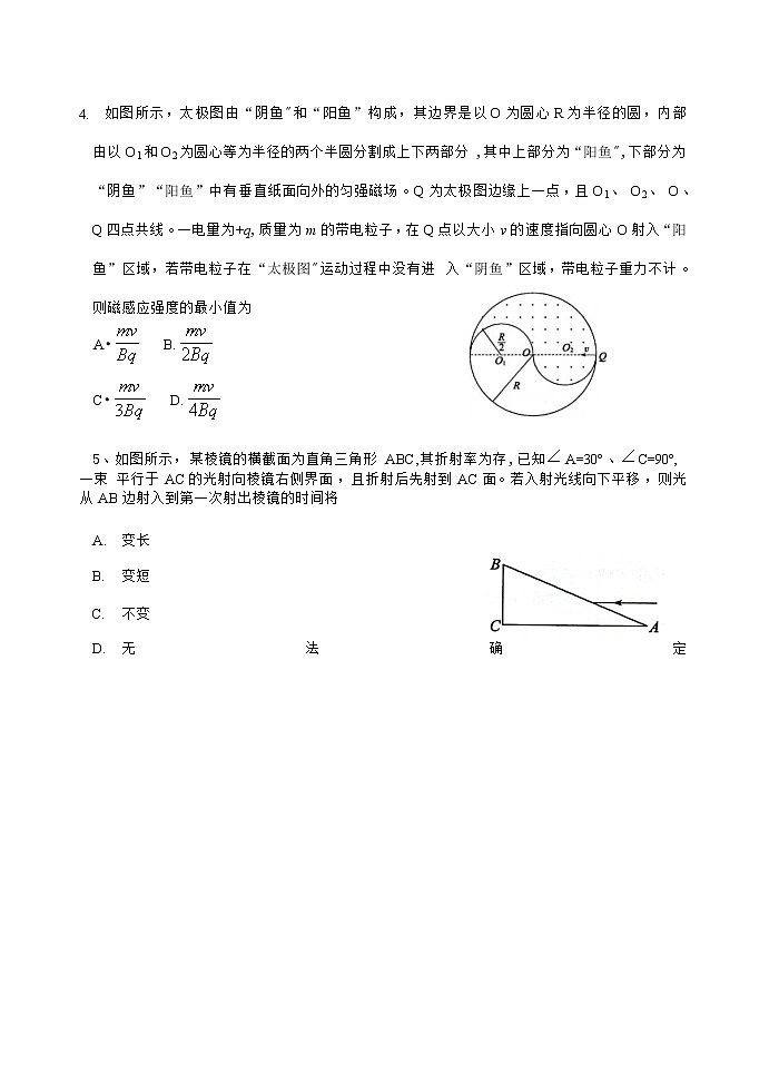 山东省滨州市2021届高三下学期5月第二次模拟考试物理试卷+答案02
