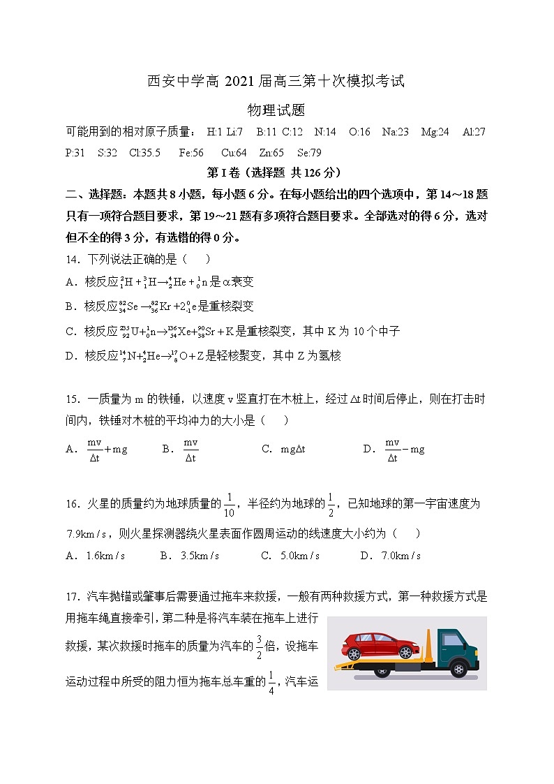 陕西省西安中学2021届高三下学期第十次模拟考试物理试题+答案01