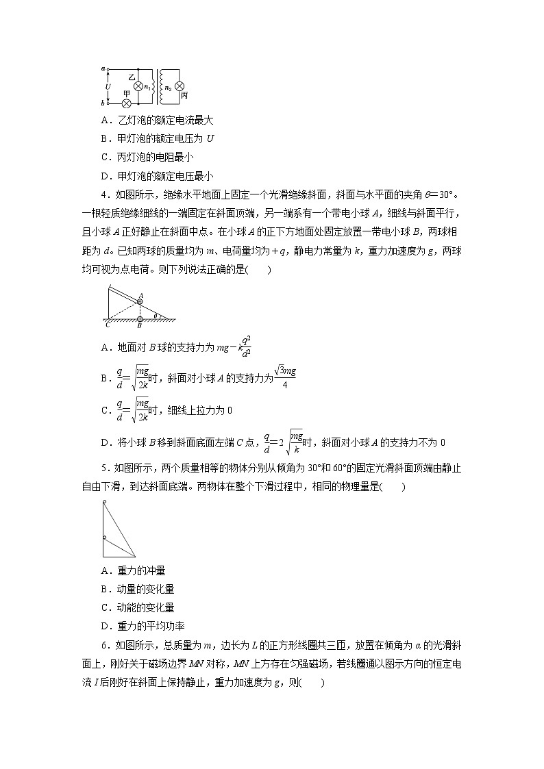 （新高考）2021届高考考前冲刺卷 物理（一）02