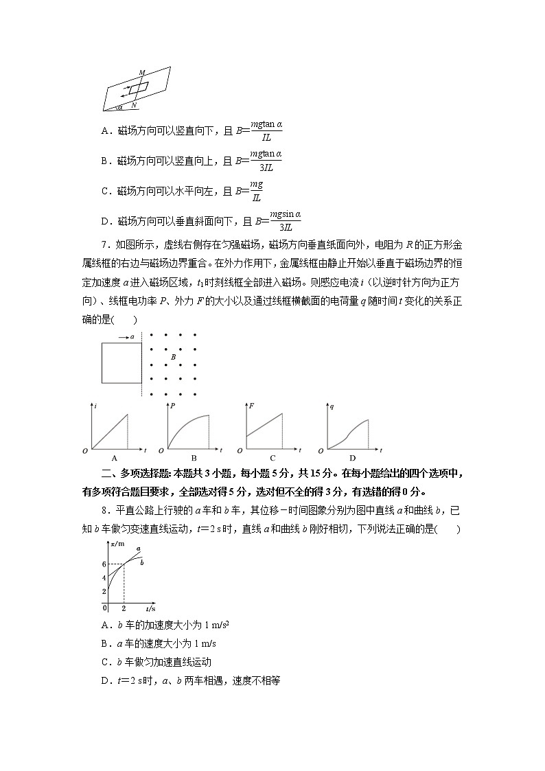 （新高考）2021届高考考前冲刺卷 物理（一）03