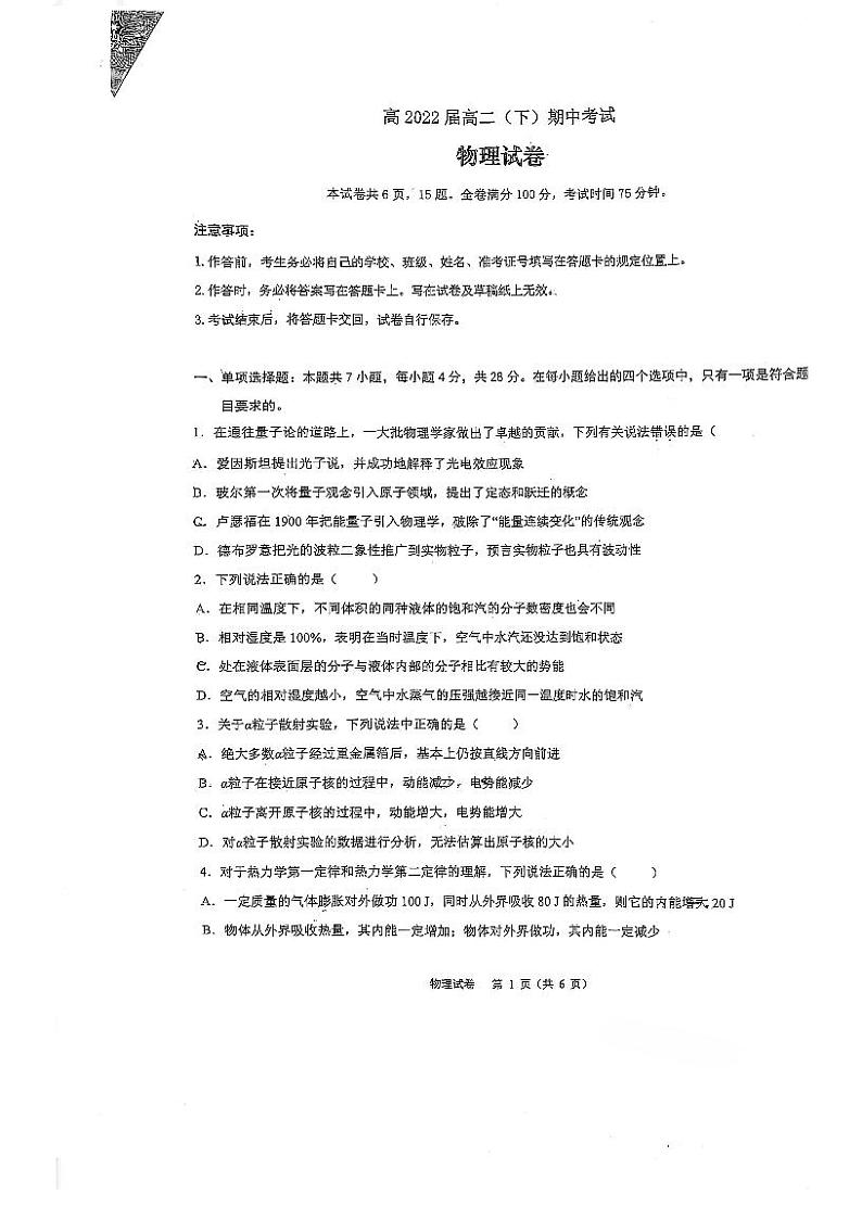 2020-2021学年重庆市巴蜀中学高二下期期中考试物理试题 PDF版01