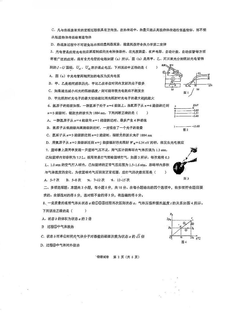 2020-2021学年重庆市巴蜀中学高二下期期中考试物理试题 PDF版02