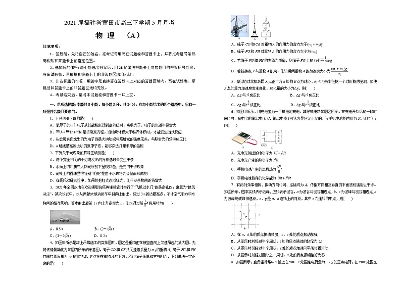 2021届福建省莆田市高三下学期5月月考物理（A卷）试题(解析版)01