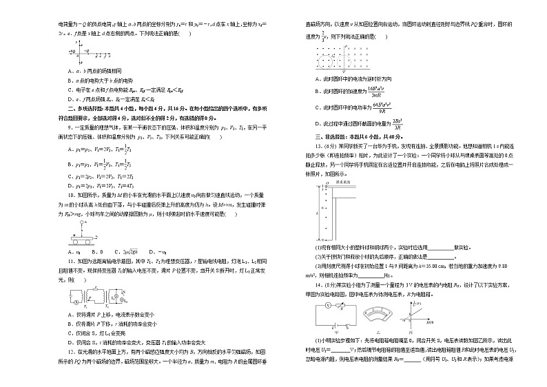 2021届福建省莆田市高三下学期5月月考物理（A卷）试题(解析版)02