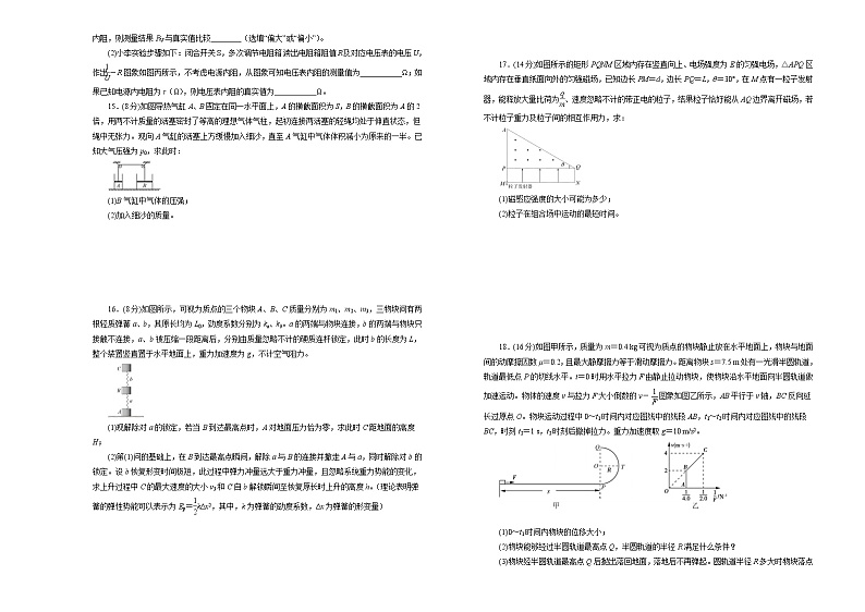 2021届福建省莆田市高三下学期5月月考物理（A卷）试题(解析版)03