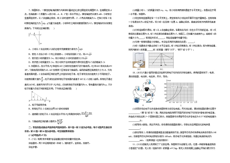 2021届福建省莆田市高三下学期5月月考物理（B卷）试题(解析版)02
