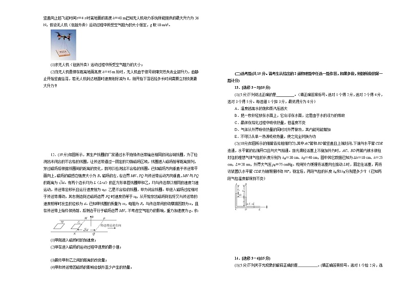 2021届福建省莆田市高三下学期5月月考物理（B卷）试题(解析版)03