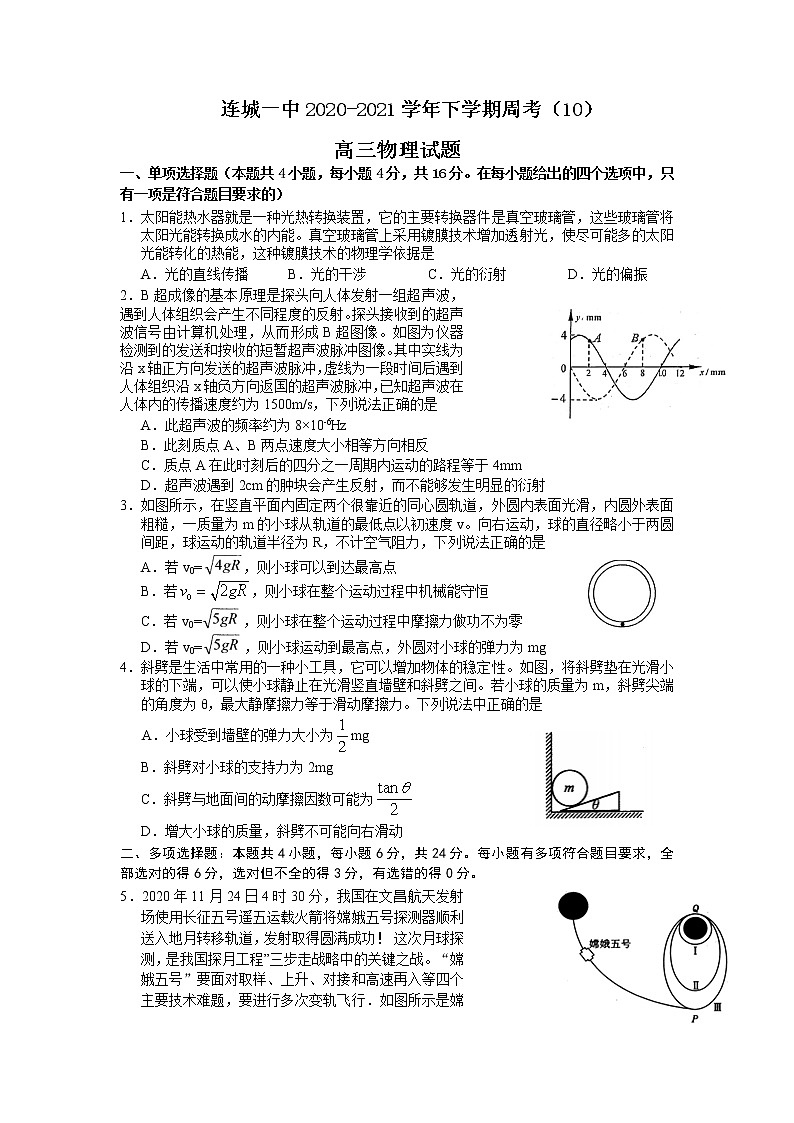 2021届福建省连城县第一中学高三下学期5月第10周周测物理试题01