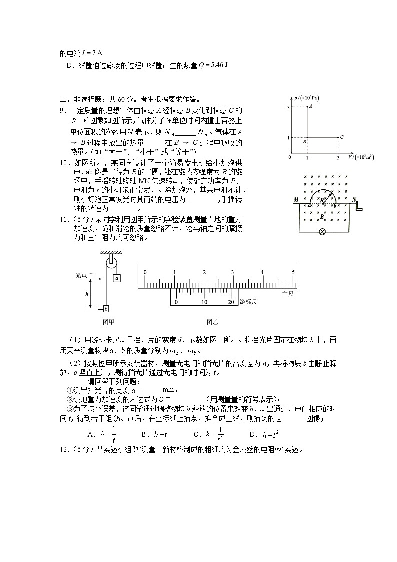 2021届福建省连城县第一中学高三下学期5月第10周周测物理试题03
