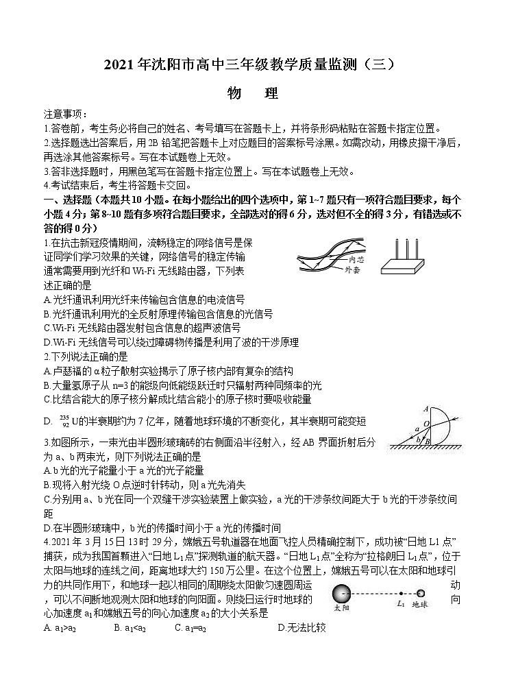 辽宁省沈阳市2021届高三下学期5月教学质量监测（三）物理（含答案）01