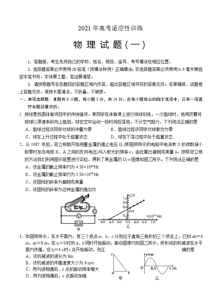 山东省泰安肥城市2021届高三下学期高考适应性训（一）物理（含答案）第1页