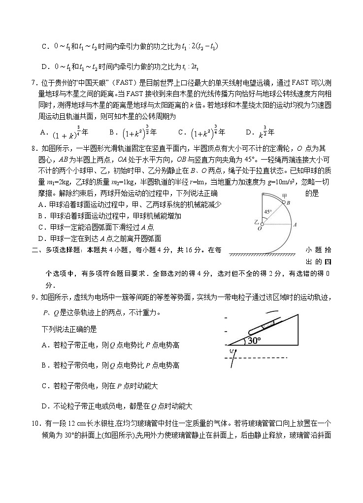 山东省泰安肥城市2021届高三下学期高考适应性训（一）物理（含答案）第3页