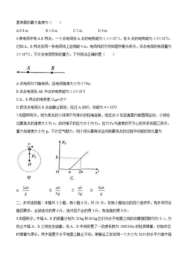 河北省沧州市2021届高三下学期5月第二次模拟考试 物理（含答案）03