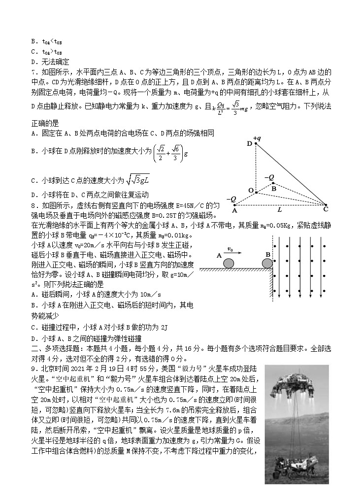 山东省枣庄市2021届高三下学期4月模拟考试（二模）物理（含答案）03