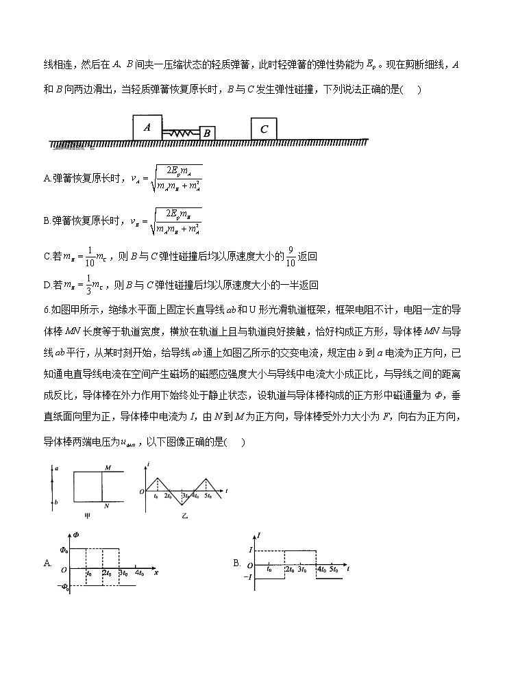 广东省2021届高三下学期5月高考终极猜题卷 物理（含答案）03