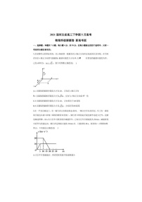 河北省2021届高三下学期5月高考终极猜题卷 物理（含答案）