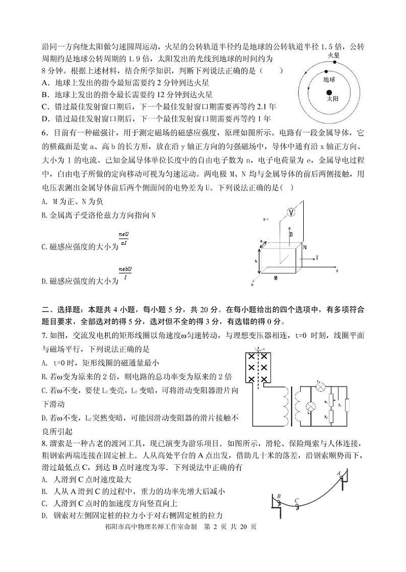 2021届湖南省永州市高三下学期5月高考冲刺押题卷物理试题（二） PDF版02