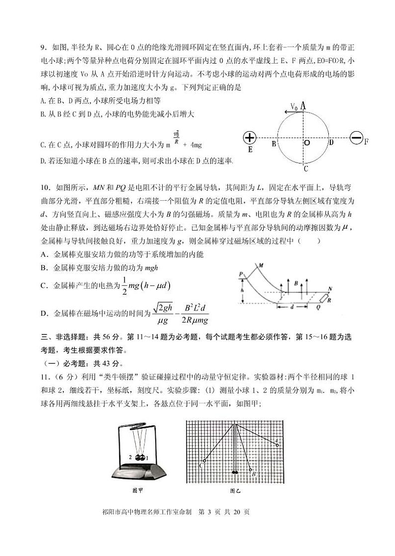 2021届湖南省永州市高三下学期5月高考冲刺押题卷物理试题（二） PDF版03