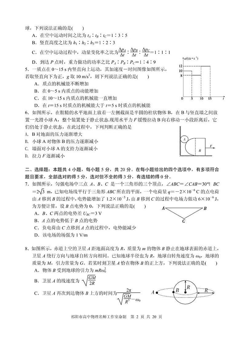 2021届湖南省永州市高三下学期5月高考冲刺押题卷物理试题（一） PDF版02