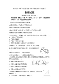 2020-2021学年海南省北京师范大学万宁附中高二下学期期中考试物理试题 word版