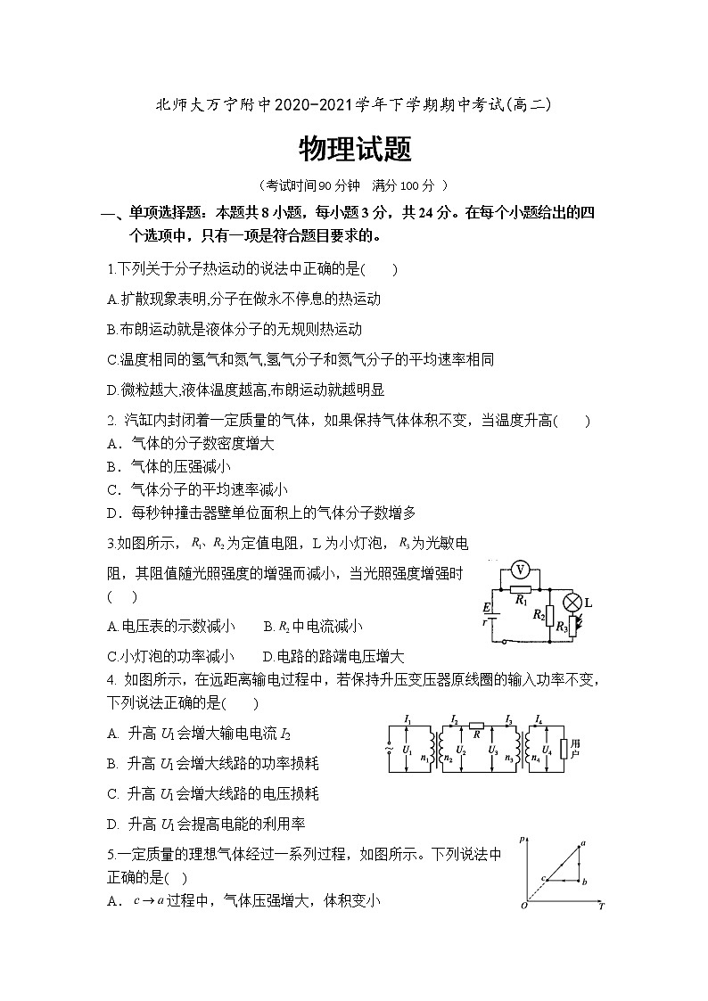 2020-2021学年海南省北京师范大学万宁附中高二下学期期中考试物理试题 word版01