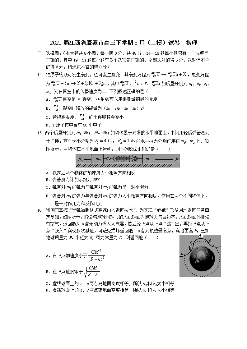2021届江西省鹰潭市高三下学期5月（二模）试卷  物理01