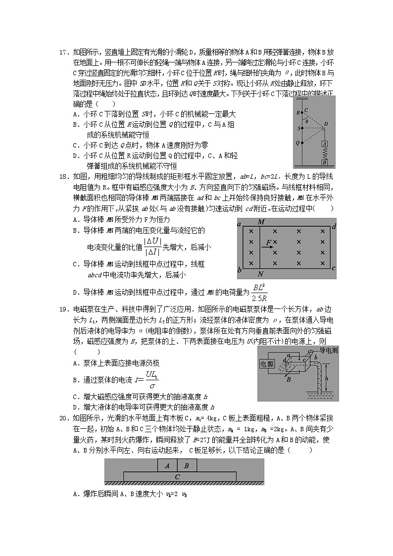 2021届江西省鹰潭市高三下学期5月（二模）试卷  物理02
