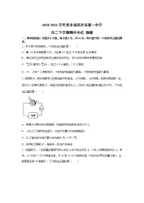 2020-2021学年河北省保定市第一中学高二下学期期中考试 物理