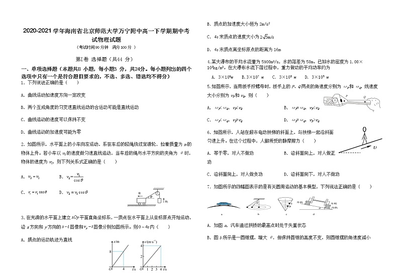 2020-2021学年海南省北京师范大学万宁附中 高一下学期物理期中考试物理试卷（含答案）01