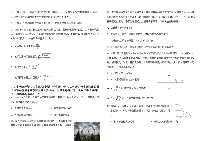 2020-2021学年海南省北京师范大学万宁附中 高一下学期物理期中考试物理试卷（含答案）02