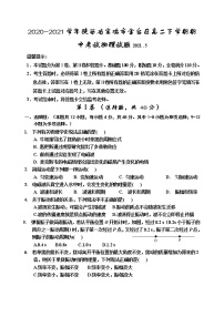 2020-2021学年陕西省宝鸡市金台区高二下学期期中考试物理试题 （含答案）