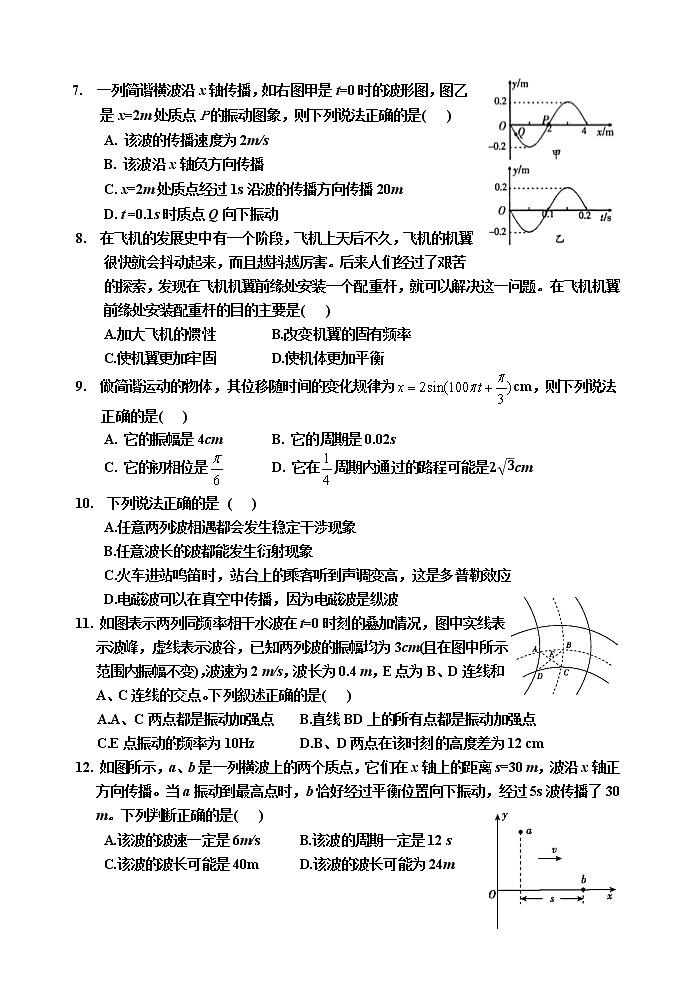 2020-2021学年陕西省宝鸡市金台区高二下学期期中考试物理试题 （含答案）02