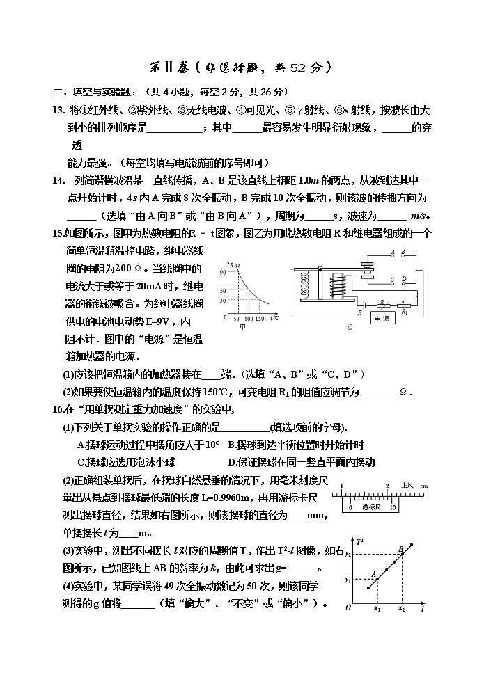 2020-2021学年陕西省宝鸡市金台区高二下学期期中考试物理试题 （含答案）03