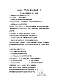 2020-2021学年河北省沧州市肃宁一中高二第二学期4月月考物理试卷（含答案）